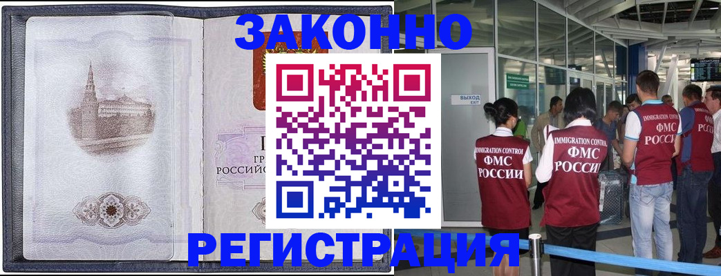 временная регистрация надежно в Емве